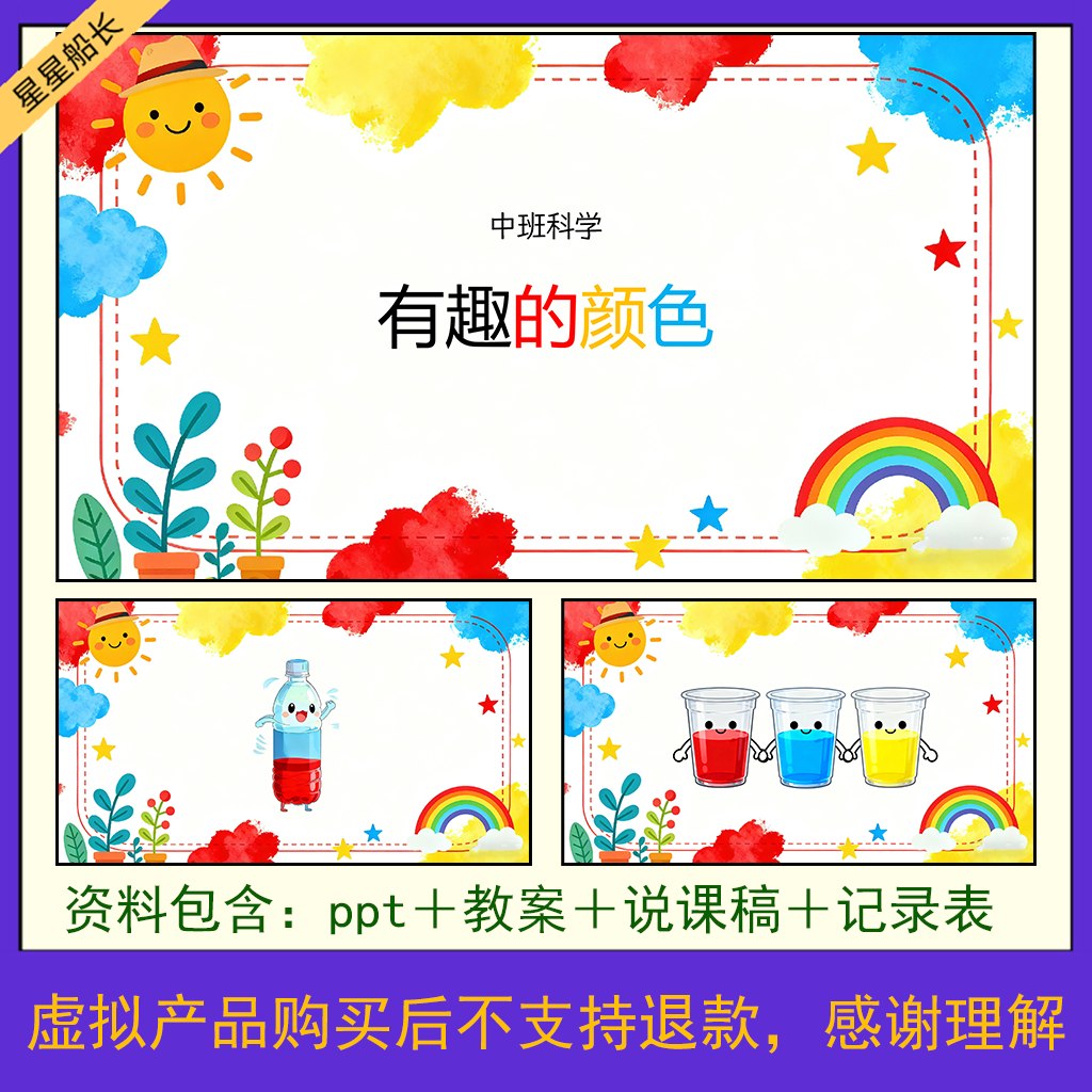 中班科学《有趣的颜色》