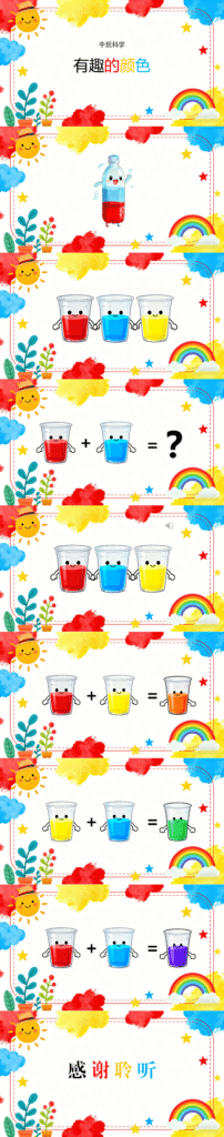 图片[2]-中班科学《有趣的颜色》-堆塘
