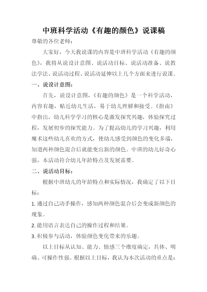 图片[4]-中班科学《有趣的颜色》-堆塘